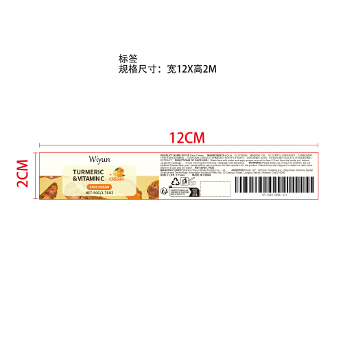 ​​姜黄维C亮肤面霜标签