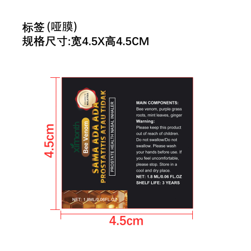 身体护理吸入器-广西粤好商业管理有限公司标签（哑膜）