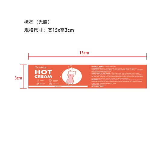 生姜燃脂霜-深圳市古德华科技有限公司标签（光膜）