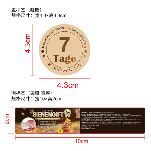 蜂毒滋养修护霜标签（圆弧,哑膜）（玻璃加粘）