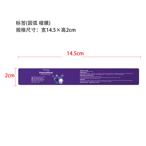 紫色亮白美牙粉标签（圆弧,哑膜）（透明塑料瓶）