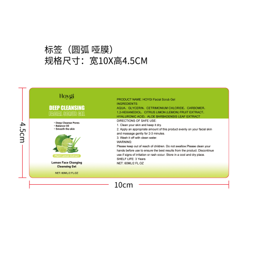 去角质凝胶标签（圆弧,哑膜）