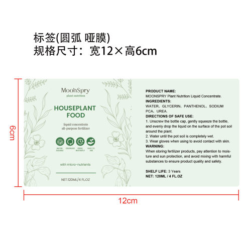 植物营养液标签(哑膜 圆弧）