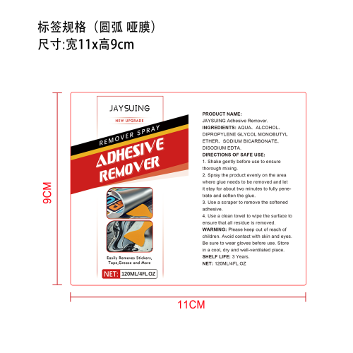 贴纸去除剂标签(哑膜 圆弧）