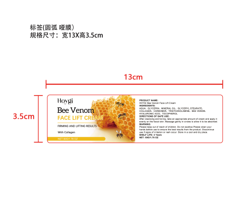 蜂毒淡皱紧致霜标签（圆弧,哑膜）