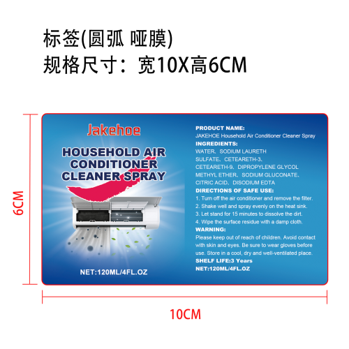 家用空调清洁剂标签(哑膜 圆弧）