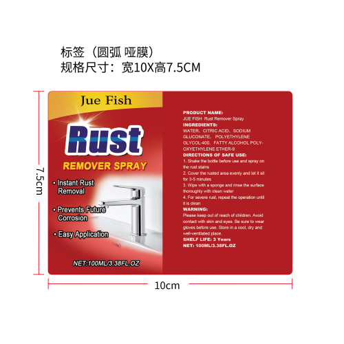 锈迹清除喷雾标签(哑膜 圆弧）