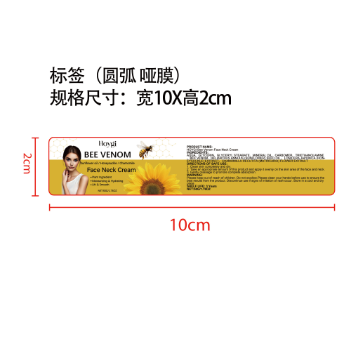 ​蜂毒面颈部保湿霜标签（圆弧,哑膜）