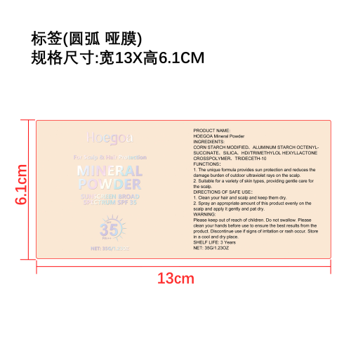 ​头皮防晒喷雾标签（圆弧,哑膜）