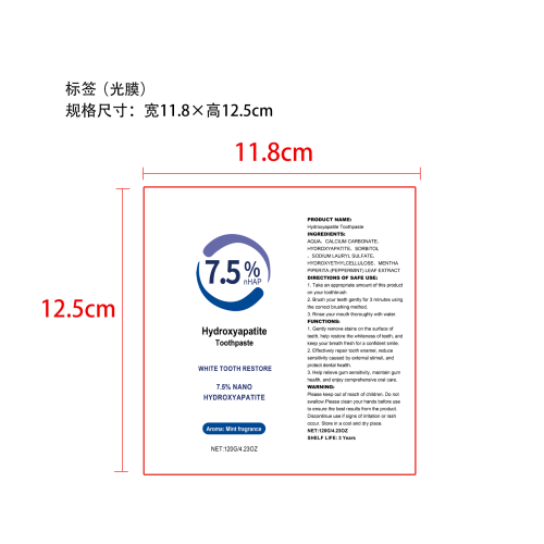 ​护理牙膏-佛山市禅城区佰儒越贸易商行标签（光膜,软管）