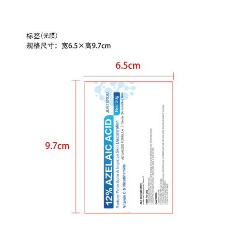 壬二酸修复面霜（B）-广州市贵义全科技有限公司标签（光膜,软管）