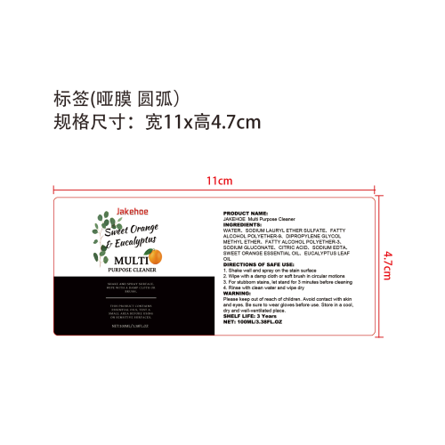 多功能清洁剂标签(哑膜 圆弧)