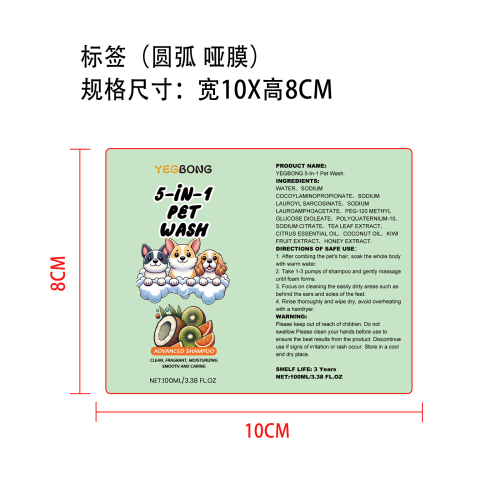 宠物洗发露标签