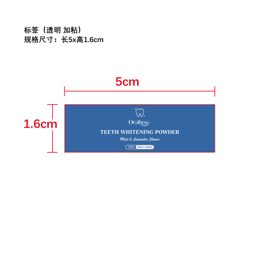 牙齿亮白美牙粉标签（透明,加粘）