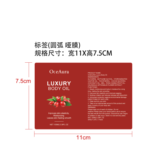 紧致保湿身体油标签（圆弧,哑膜）