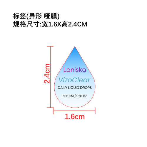 视力清晰滴眼液标签（异型 哑膜）