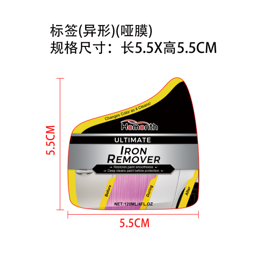 汽车除锈剂标签（异形,哑膜）