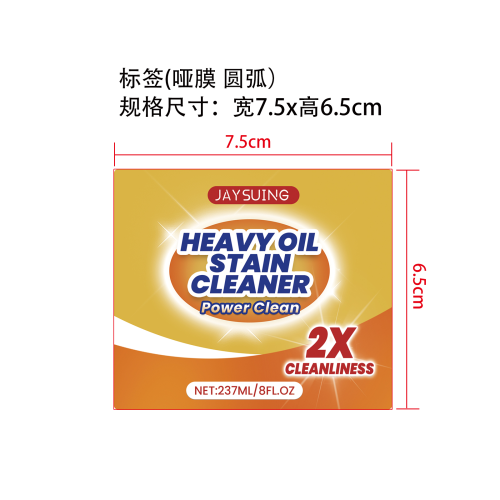 厨房重油污清洁剂标签(圆弧 哑膜)