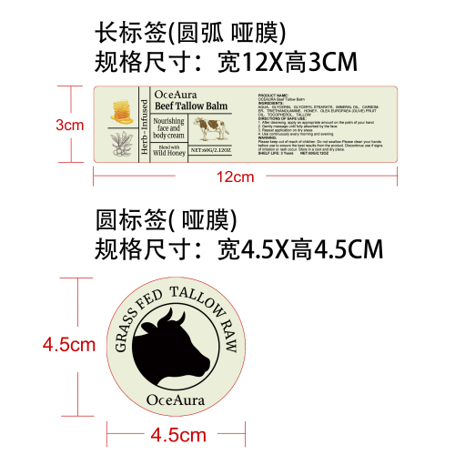 牛油蜂蜜滋养润肤霜标签(圆弧 哑膜)