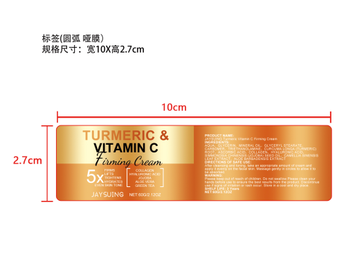 姜黄维生素C紧致霜标签(圆弧 哑膜)