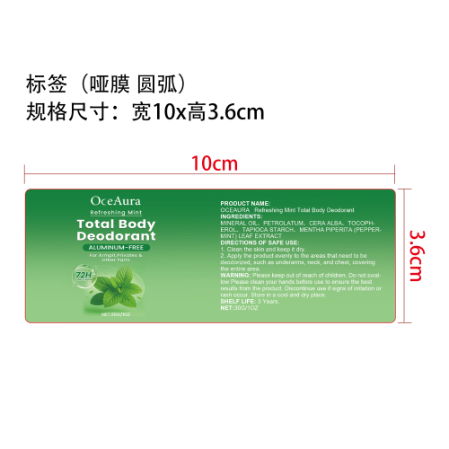 薄荷身体除臭棒标签(圆弧 哑膜)