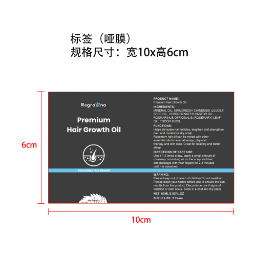 迷迭香精油（头发增长液）-金华市促杰贸易有限公司标签（哑膜）
