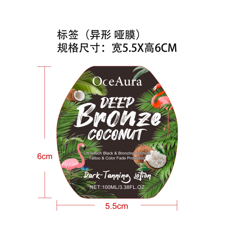 椰子美黑乳液标签（异形,哑膜）