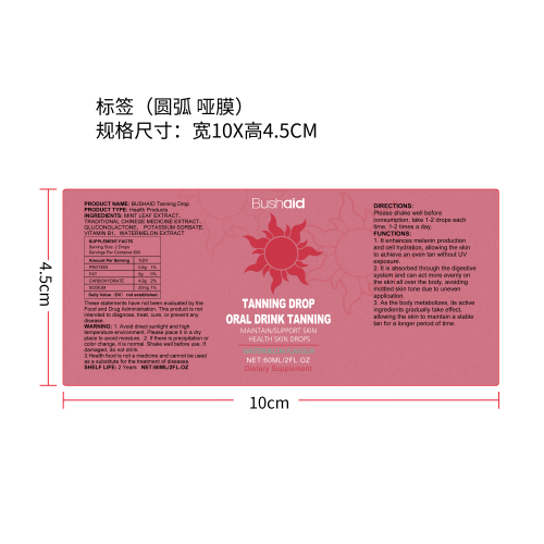 美黑补充滴剂（西瓜味）标签（圆弧,哑膜,食品2年）