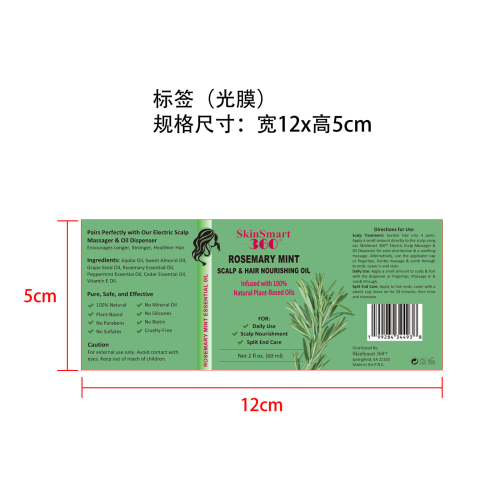 迷迭香滋养护发精油-汕头市邦盈电子商务有限公司标签（光膜）（玻璃加粘）