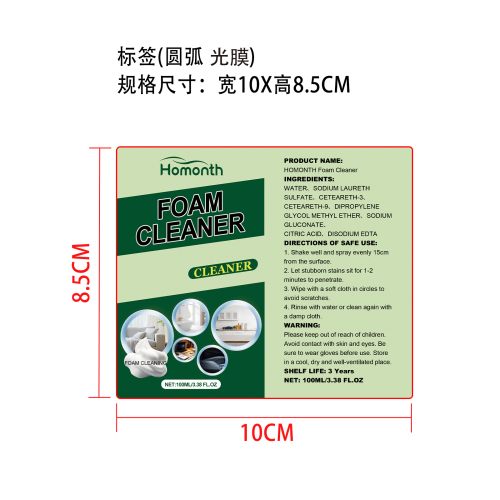 泡沫清洁剂标签(光膜 圆弧）