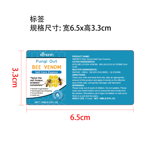 蜂毒指甲护理液标签（圆弧,哑膜）