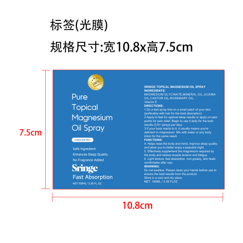 睡眠精油喷雾（新款）-罗吉斯特标签（光膜）