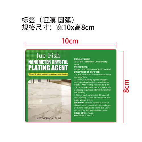 纳米镀晶剂标签（哑膜 圆弧）（新）