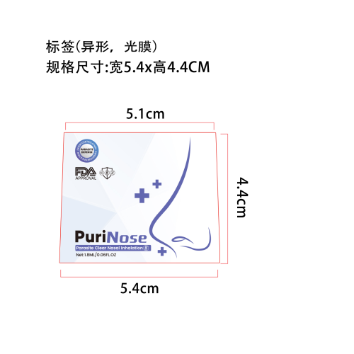 驱虫鼻吸-成都万花筒商贸有限公司标签（光膜 异形）