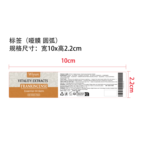 活力精华乳香膏标签（圆弧,哑膜）