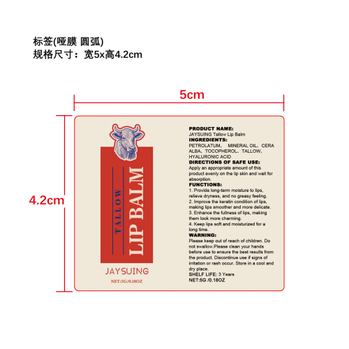 牛脂丰盈润唇膏标签（圆弧,哑膜）