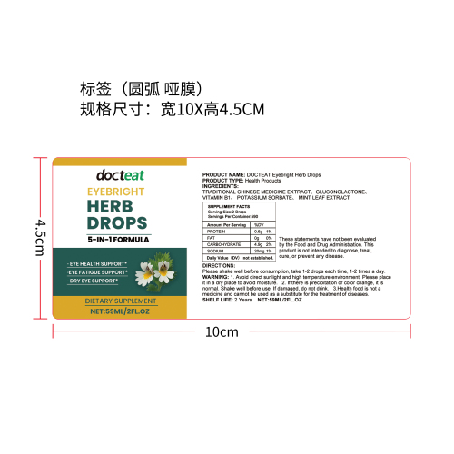 护眼明亮滴剂（入口）标签（圆弧,哑膜）（食品两年）