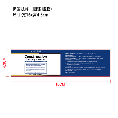 水性环氧地板漆（灰色）标签（圆弧,哑膜）