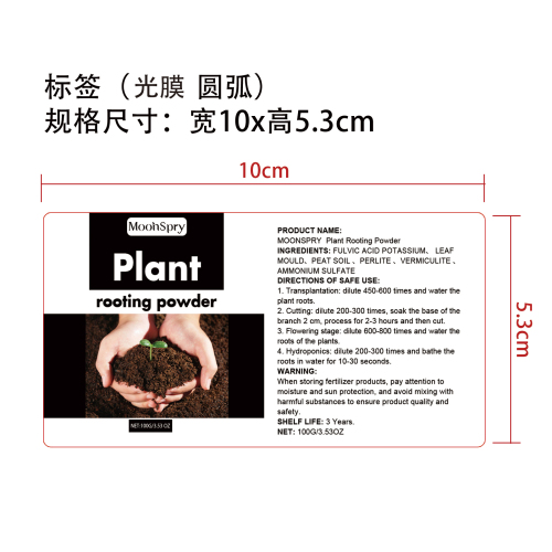 生根粉标签（圆弧,光膜）（新）