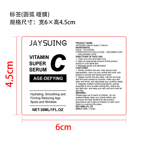 维C面部精华液标签（圆弧 哑膜）