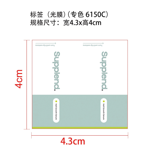 指甲护理液-上海自忞贸易有限公司标签（光膜）（专色6150C）