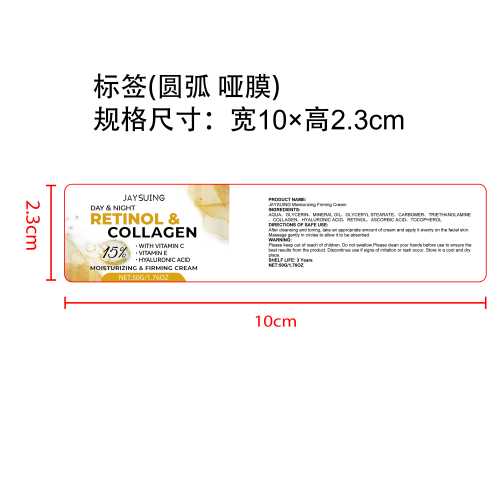 胶原蛋白保湿霜标签（圆弧,哑膜）