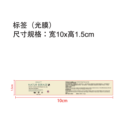 皮肤护理凝胶-武汉市可蒙电子商务有限公司标签（光膜）
