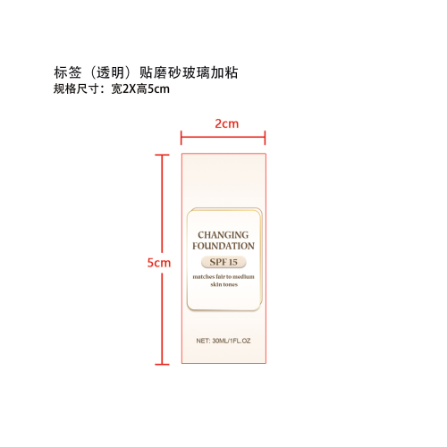 保湿粉底液-晋江许伯燕贸易有限公司标签（透明）（贴磨砂玻璃加粘）