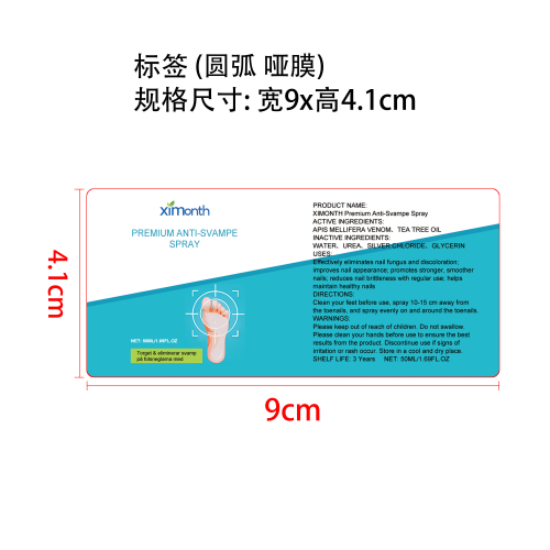 抑菌防护喷雾标签（圆弧,哑膜）