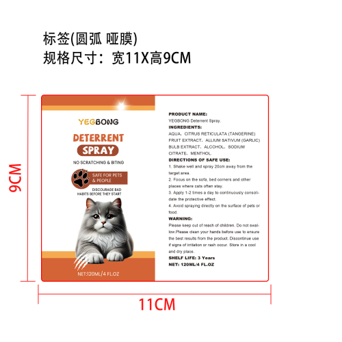 猫咪禁区喷雾标签(哑膜 圆弧)