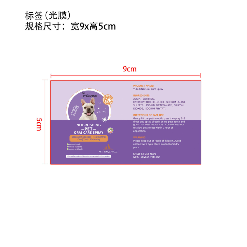 犬猫牙齿清洁喷雾-佛山市书朋贸易有限公司标签（光膜）