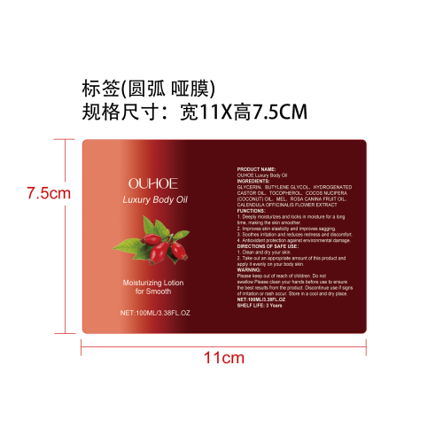 弹润紧致身体润肤油标签（圆弧,哑膜）