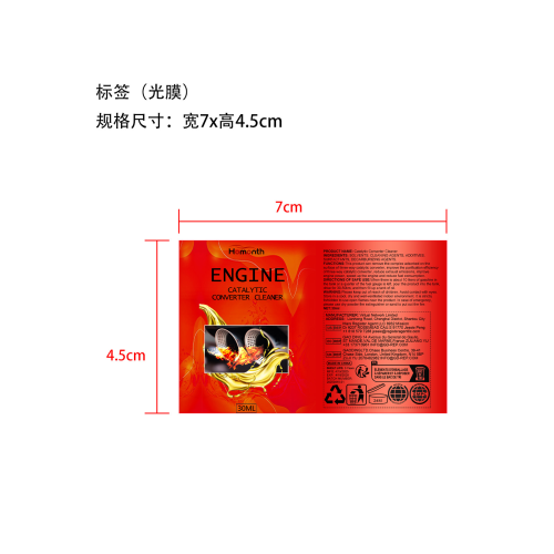 发动机催化转化器清洁剂-厦门星洋美创电子商务有限公司标签（光膜）