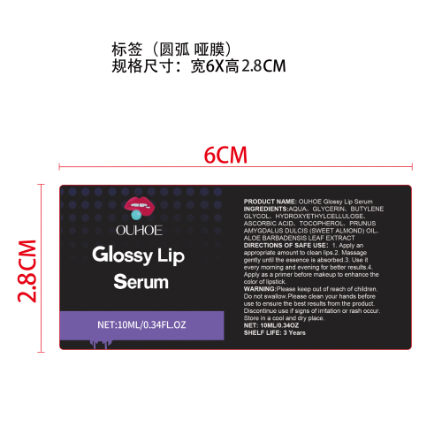 唇部滋润精华标签（圆弧,哑膜）